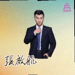 张启航